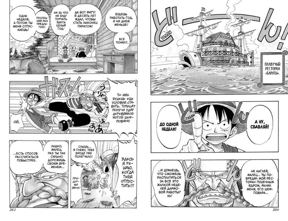 Манга One Piece. Большой куш. Том 2