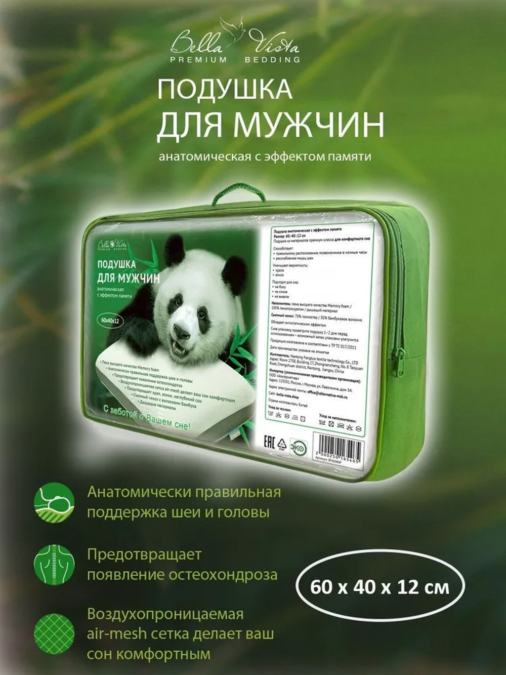 BELLA VISTA Ортопедическая подушка 40x60x14см