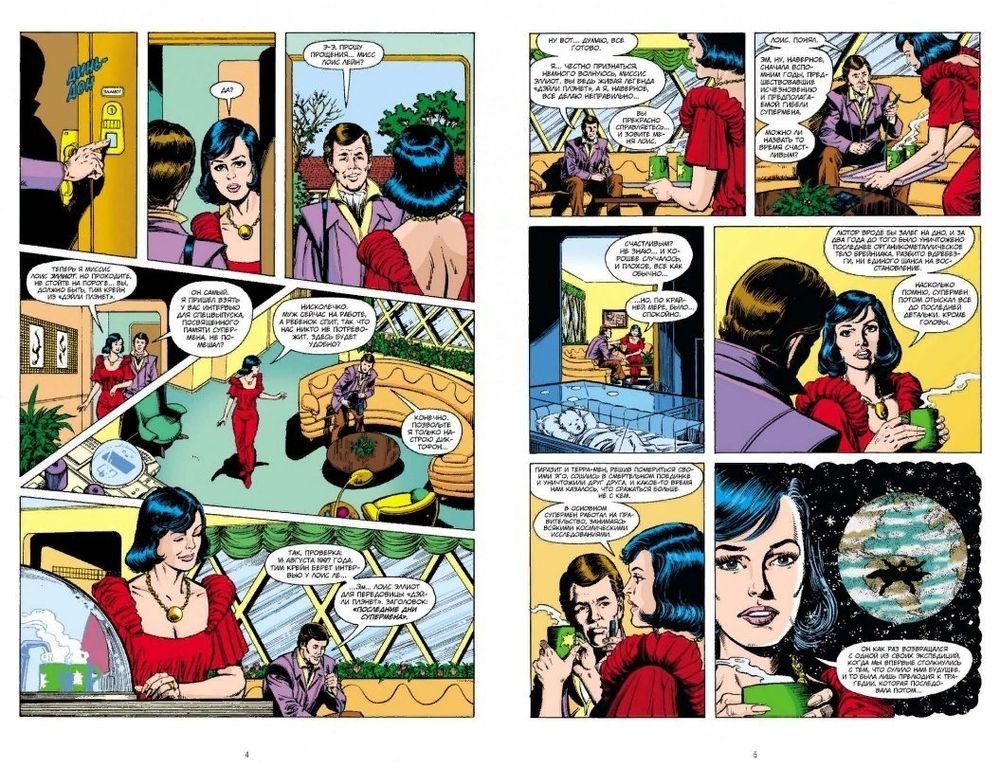 Комикс Супермен. Что случилось с Человеком Завтрашнего Дня?