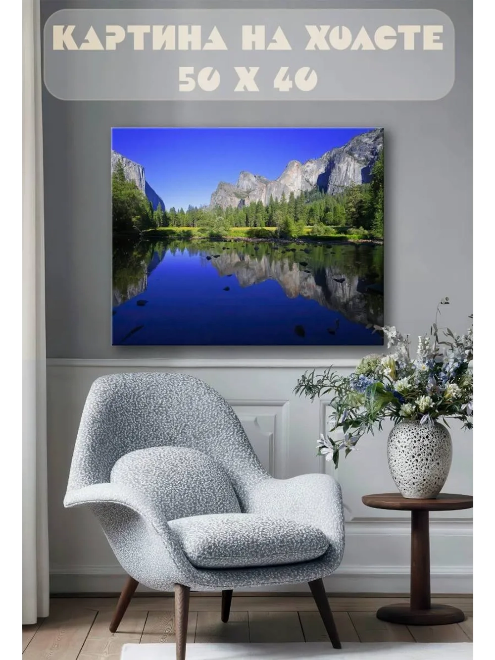 Картина на стену 40 X 50 Горное озеро