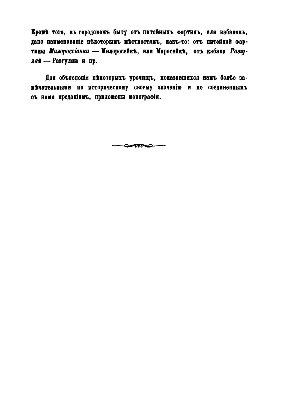 Москва. Подробное историческое и археологическое описание города. В 2-х томах. Том 1 | И. М. Снегирев