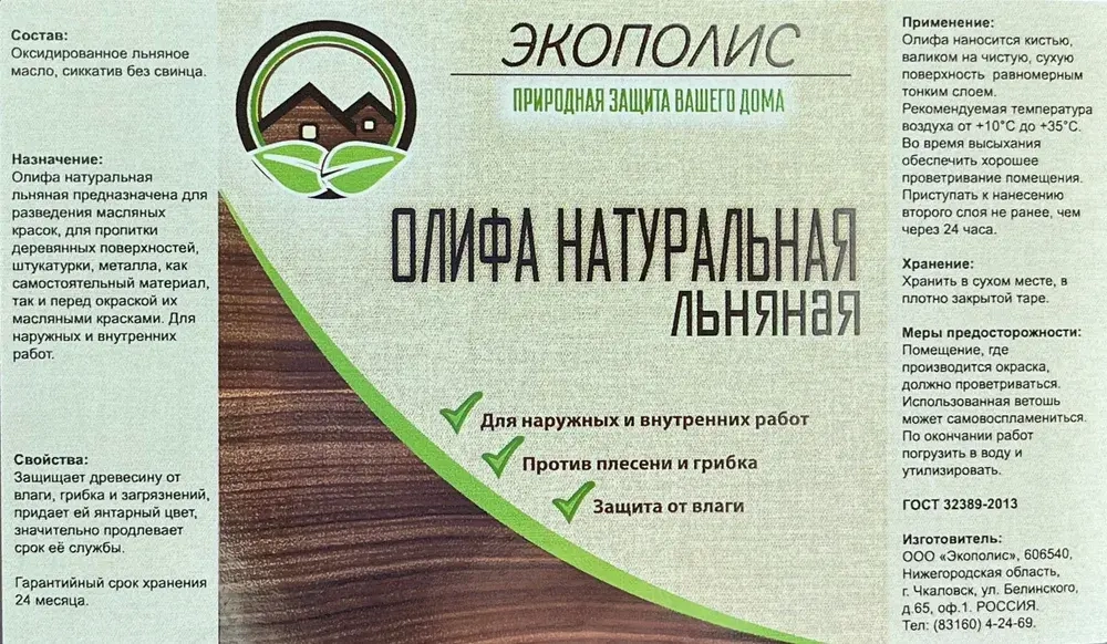 Олифа натуральная льняная 1 л. ЭКОПОЛИС