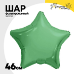 Шар фольгированный Звезда 46 см (Зеленый)