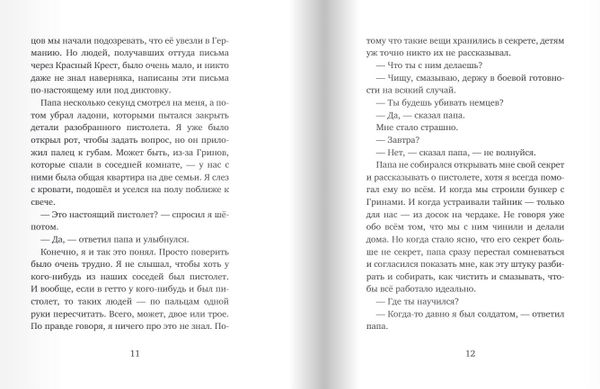 Остров на птичьей улице