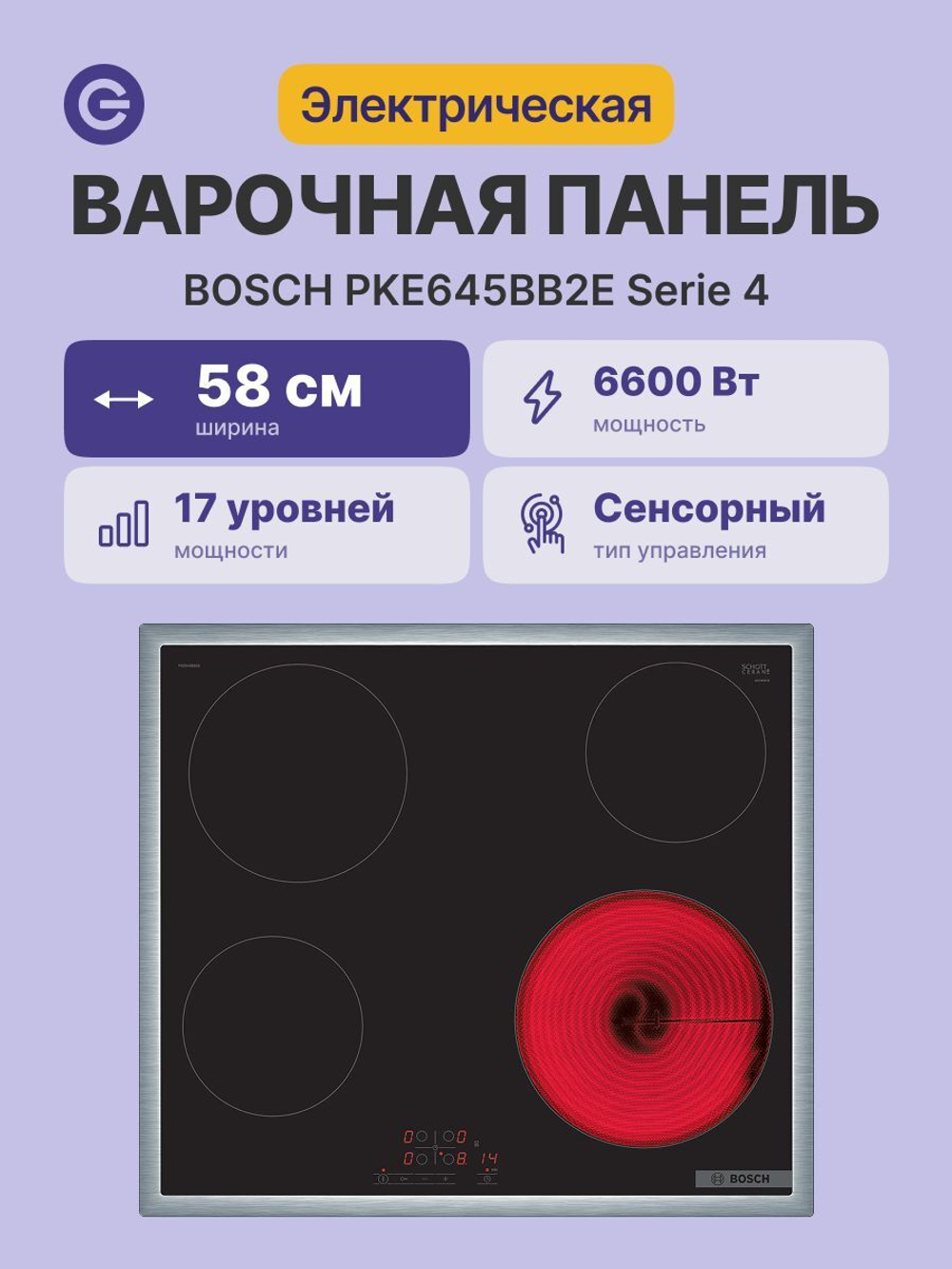 Электрическая варочная панель Bosch PKE645BB2E