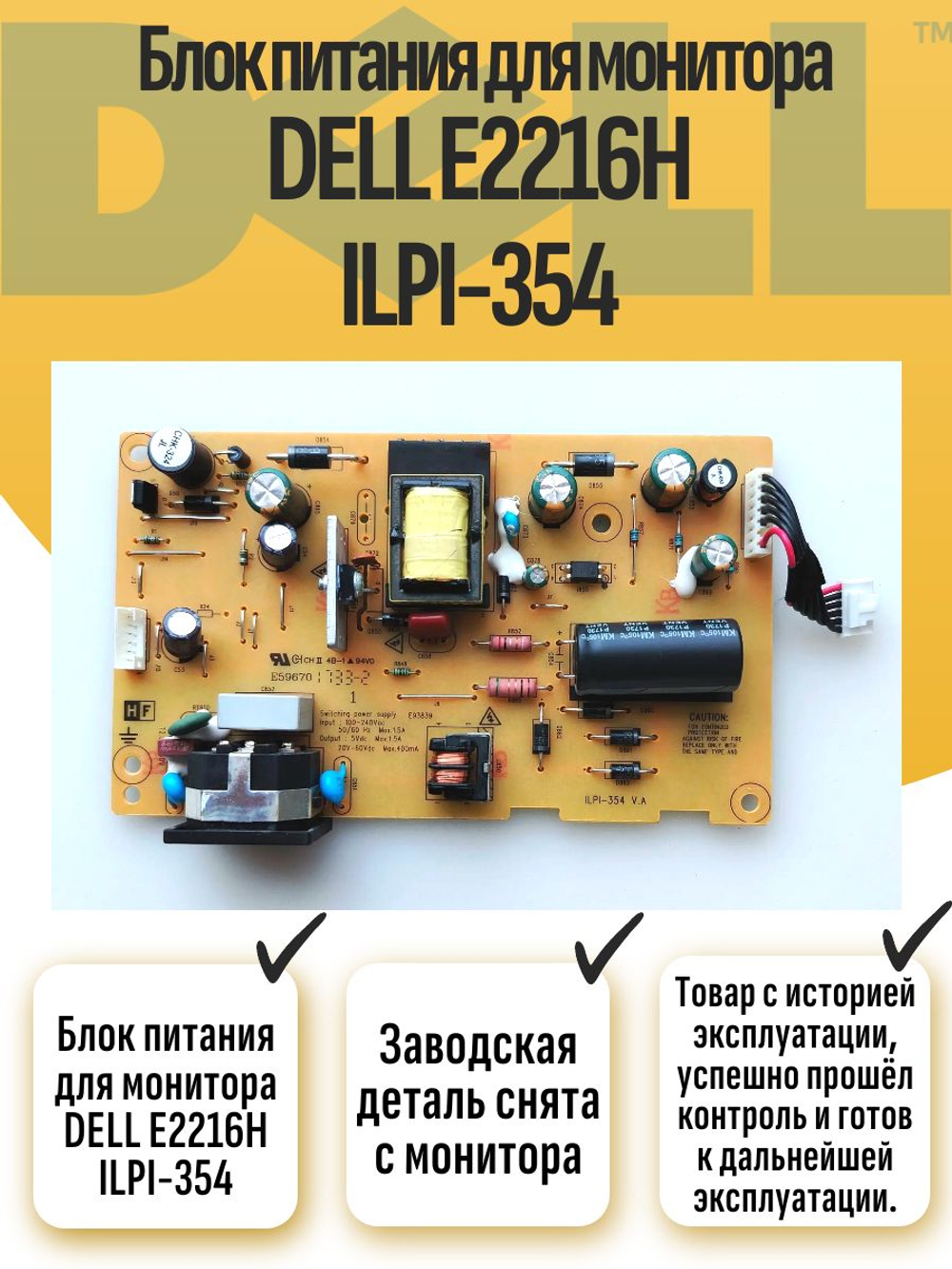 Блок питания для монитора DELL E2216H ILPI-354