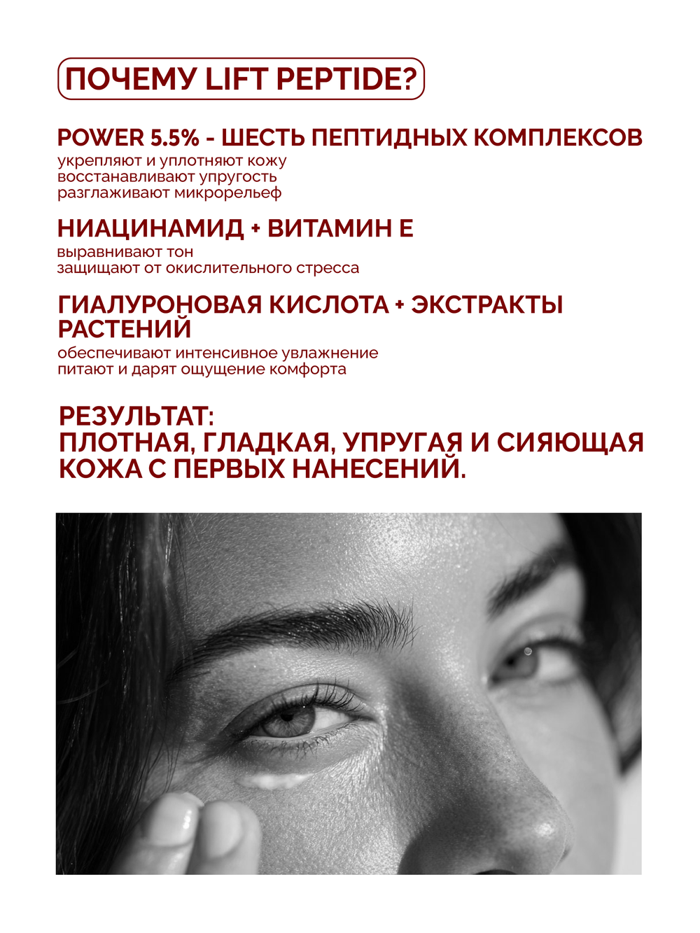 1+1 | Уплотняющий интенсивный крем LIFT PEPTIDE