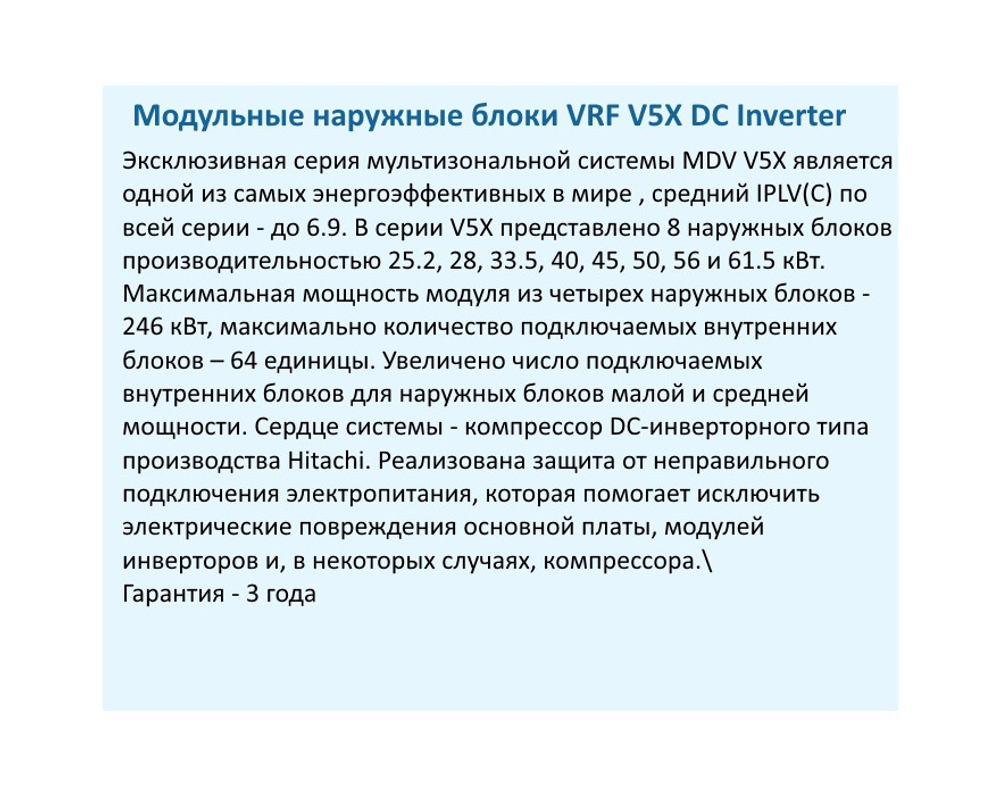 Наружный блок MDV VRF V5X MDV5-X615W/V2GN1 DC inverter