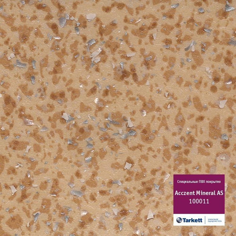 Линолеум Tarkett ACCZENT MINERAL AS 100011 4м/2мм/0,7мм