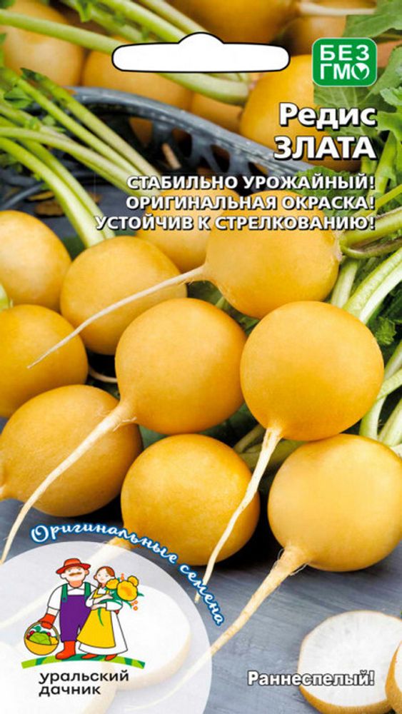 Редис &quot;G. Злата&quot; 1г., Россия.
