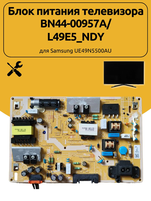 Блок питания телевизора BN44-00957A/ L49E5_NDY для Samsung UE49N5500AU