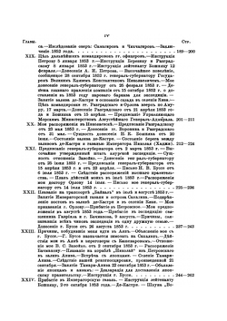 Подвиги русских морских офицеров на Крайнем Востоке России. 1849–55 гг. Приамурский и Приуссурийский край | Г.И. Невельской