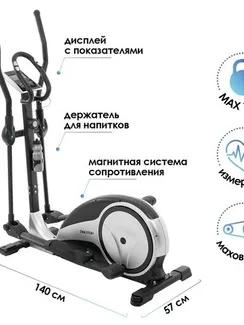 Эллиптический тренажёр, ОТ-8013, магнитный