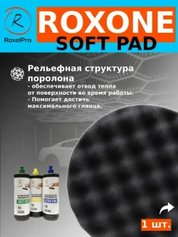 Полировальный круг поролоновый, диаметр: 150х30мм на липучке, мягкий, рифлёный