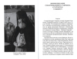 Ученик схиархимандрита Виталия, отец Гариил (Стародуб) в воспоминаниях самовидцев
