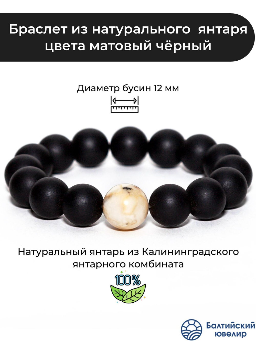 Браслет мужской из натурального янтаря, бусины 12 мм. Браслет из янтаря мужской