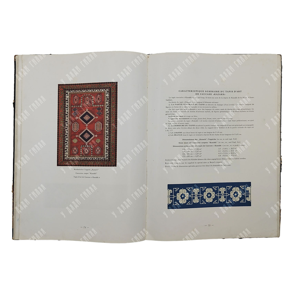 Художественные ковры СССР [Artistic carpets of the U.S.S.R.], 1955.