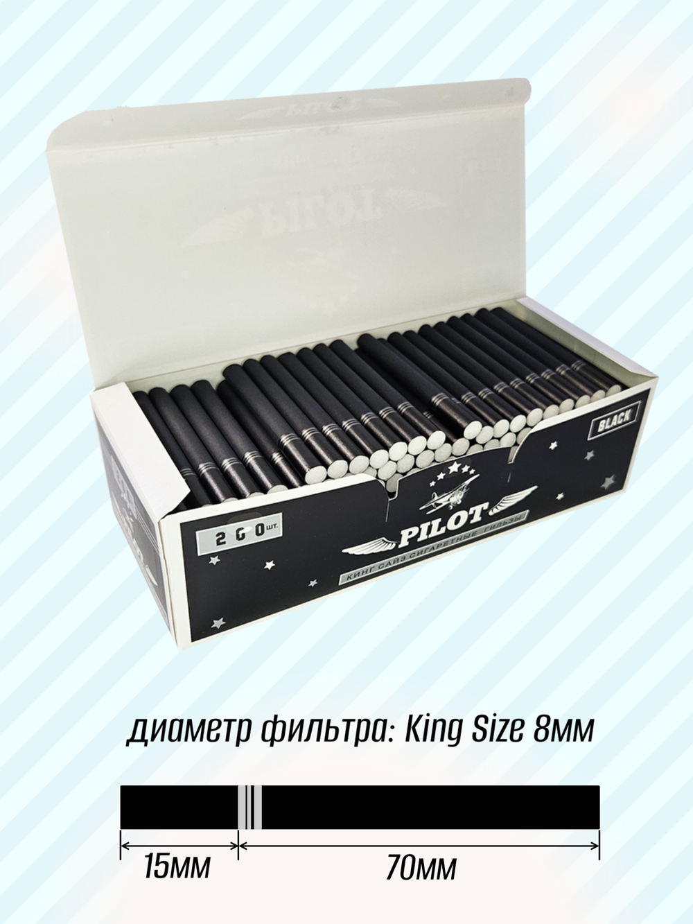 Гильзы для сигарет "PILOT" KS Black 8.1/15мм 5х200шт (Комплект)