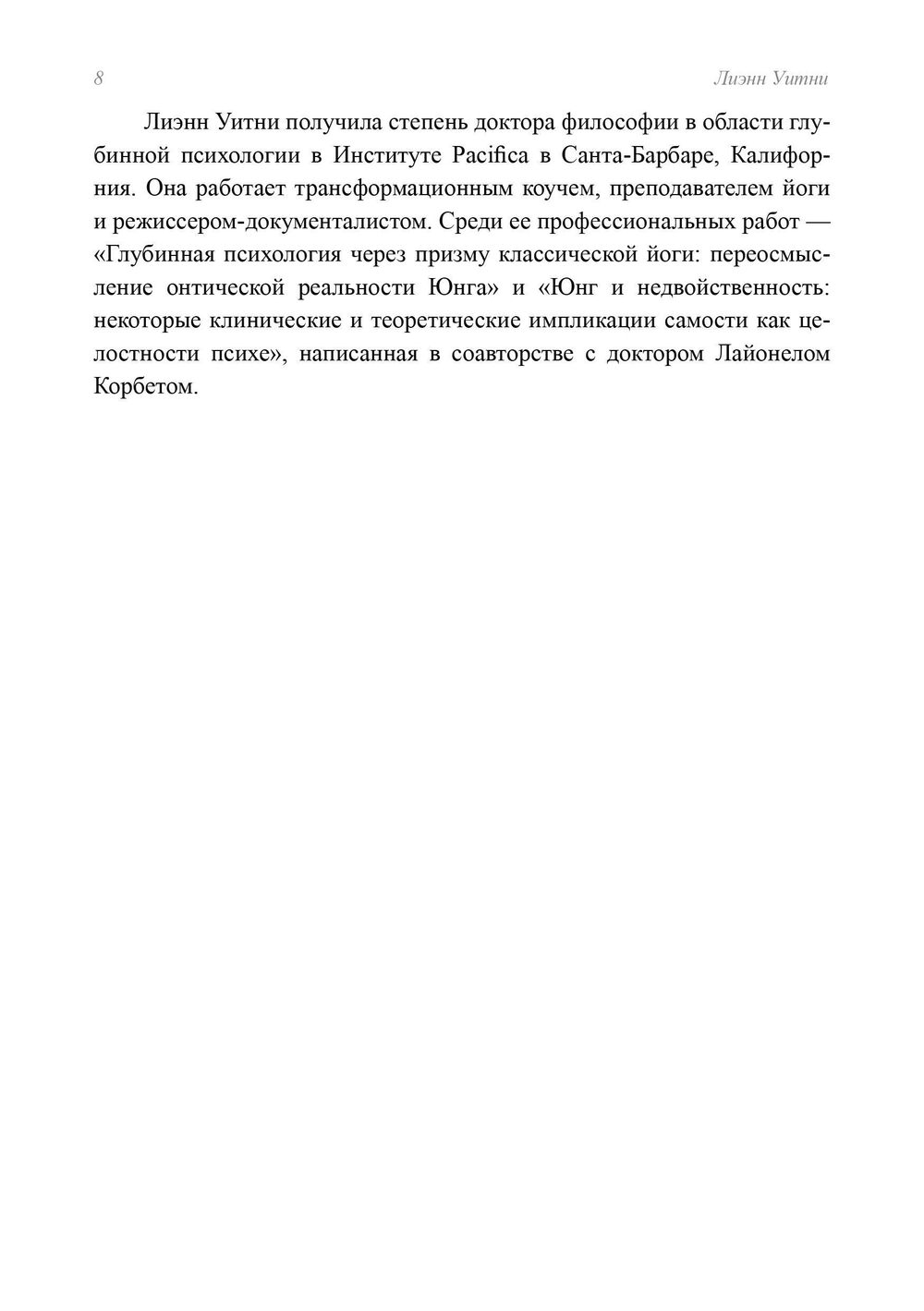 Сознание в трудах Юнга и Патанджали. ПРЕДЗАКАЗ 15% До 23.12.2025