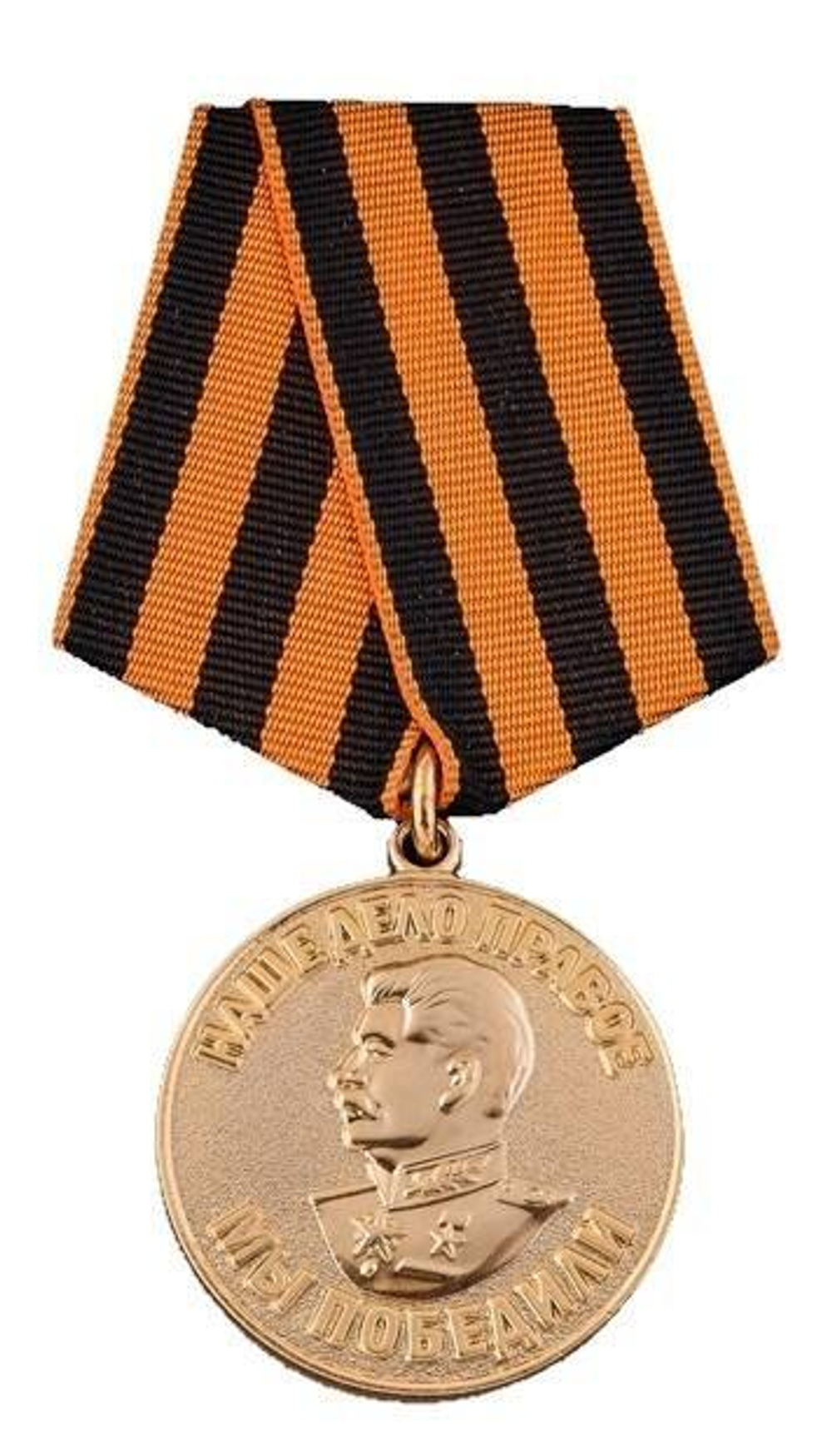 Медаль За победу над Германией в Великой Отечественной Войне 1941-1945 гг (муляж)