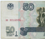 Банкнота 50 рублей 1997 год (без модификаций) ня 9216926. F-VF