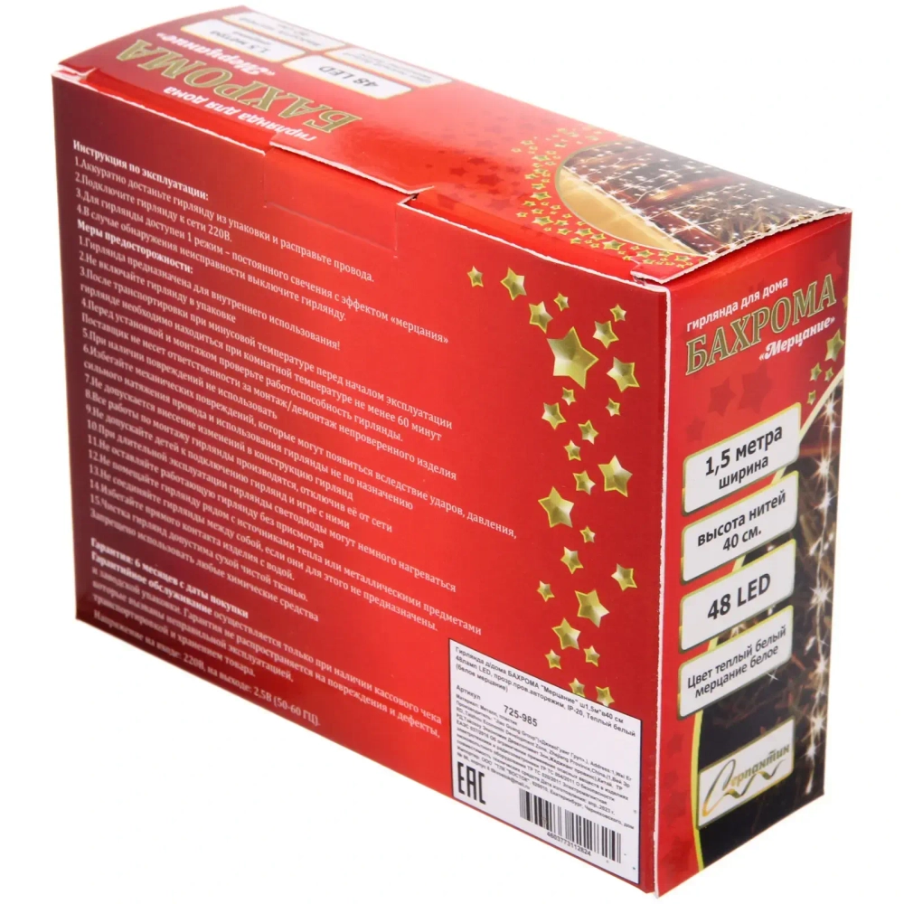 Гирлянда для дома БАХРОМА «Мерцание» ш1,5м* в40 см 48 ламп LED, прозрачн. провод, авторежим, IP-20, Теплый белый (белое мерцание)