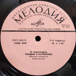 Б. Александров / Свадьба в Малиновке (2LP)