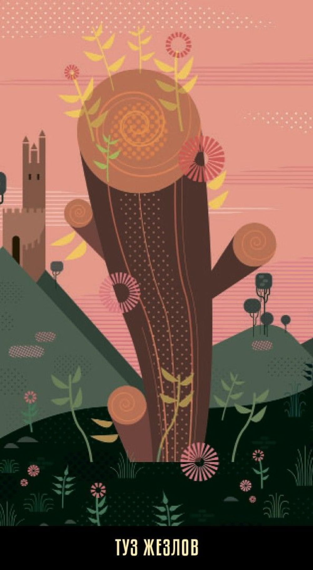 Таро Калейдоскоп (RUS)