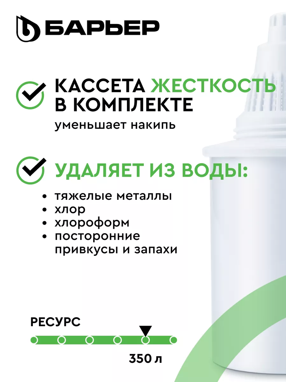 Фильтр-кувшин для очистки воды Барьер ГРАНД (4,2л) изумруд