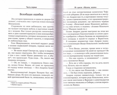 Клич Диогена. Рассказы. Мария Сараджишвили