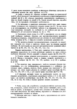 Прямолинейная тригонометрия | Рыбкин Николай Александрович