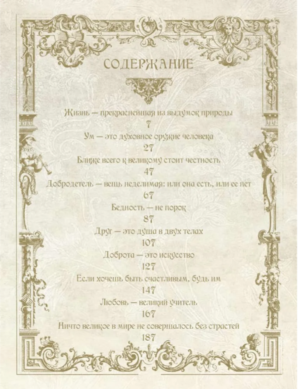 "Золотая коллекция афоризмов" Книга подарочная в кожаном переплете