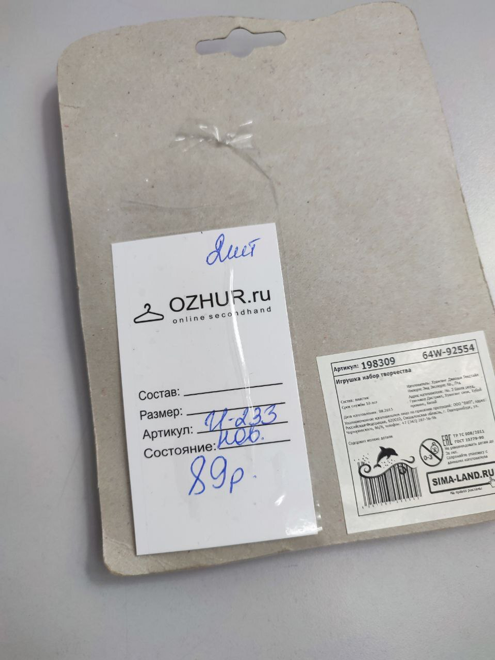 Набор для творчества 3+ , новый