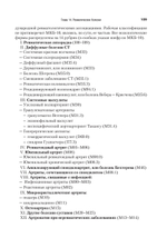 Детские болезни: Учебник для вузов (том 2). 9-е изд.