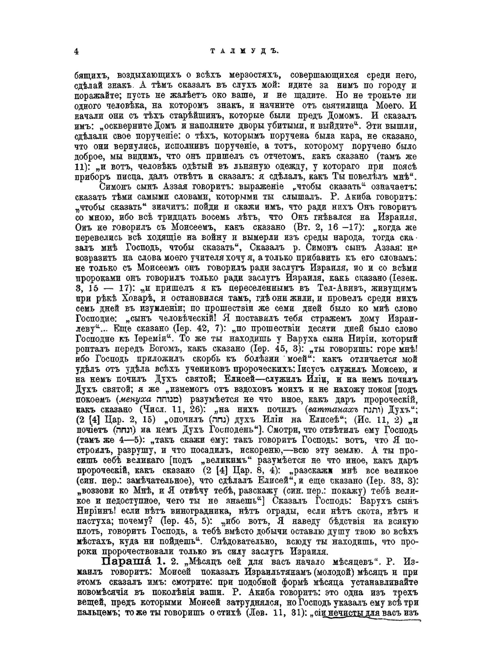 Талмуд. Мишна и Тосефта. Том 7 | Л. Таллоци; Н. Переферкович