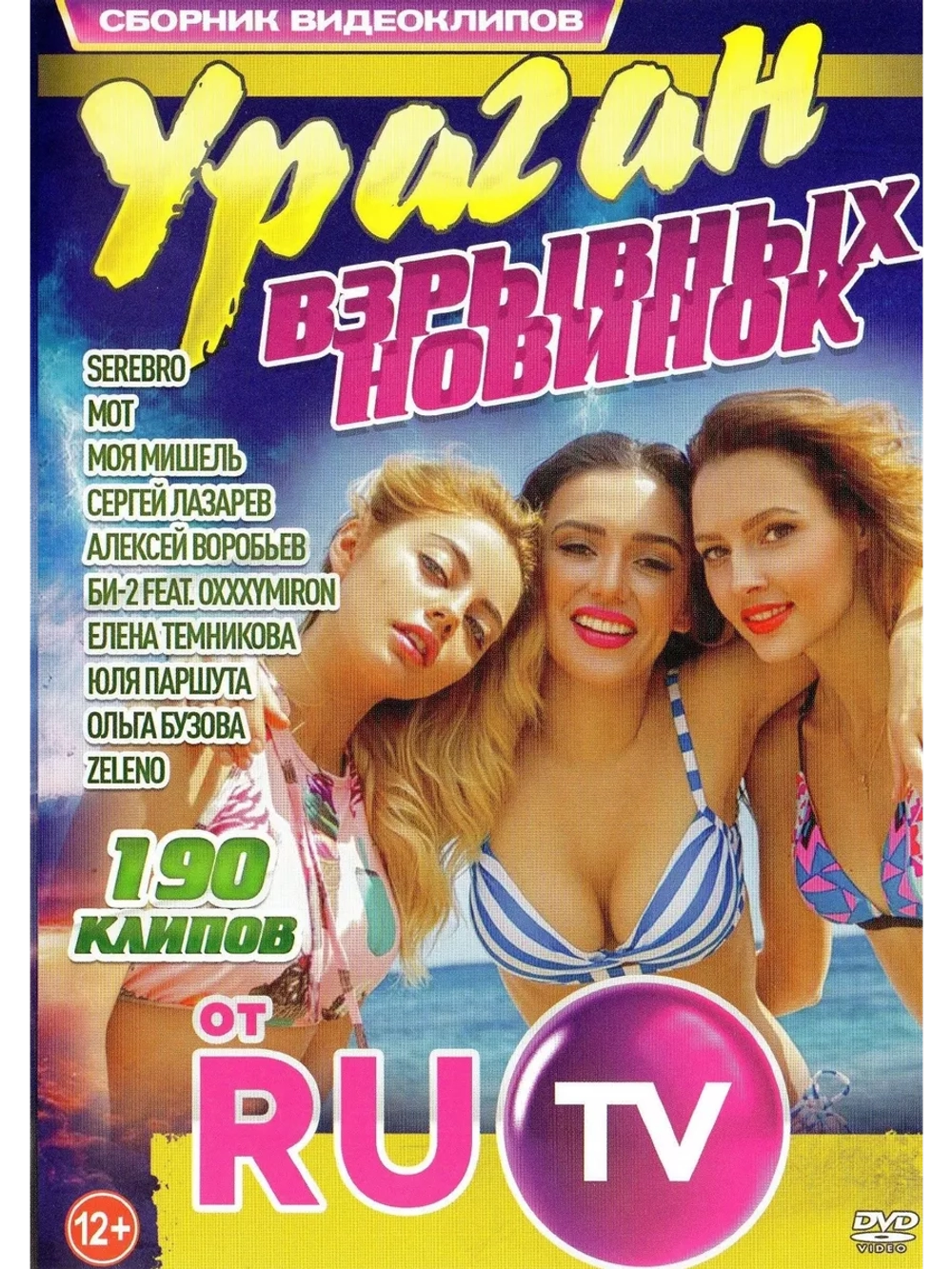 Ураган взрывных новинок (2 DVD)