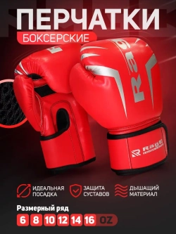 Перчатки боксерские