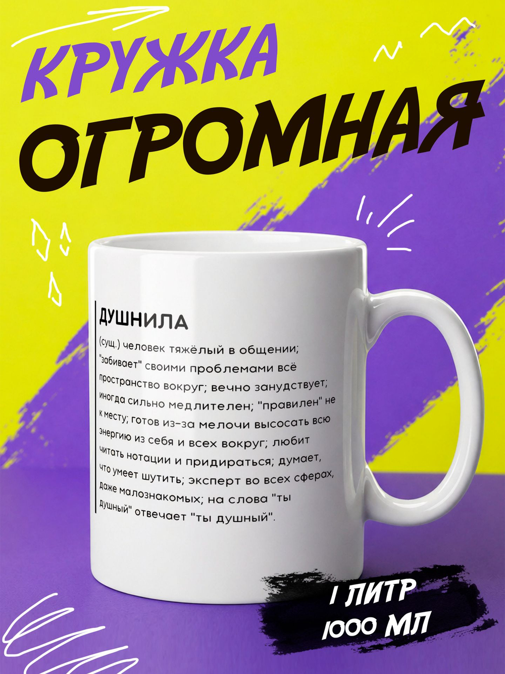 Кружка литровая с приколом "Будь как голубь"