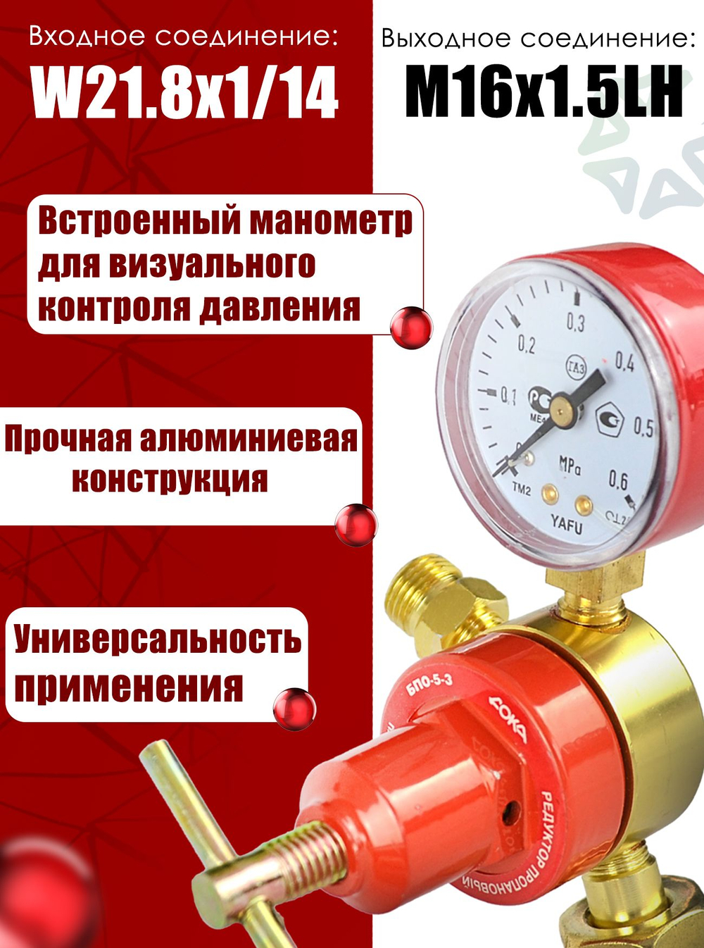 Редуктор пропановый БПО-5-3 с манометром (пропан, MAPP)