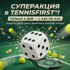 🎲 СУПЕРАКЦИЯ в TENNISFIRST®!