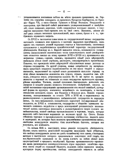 Основные начала финансовой науки | Иван Иванович Янжул