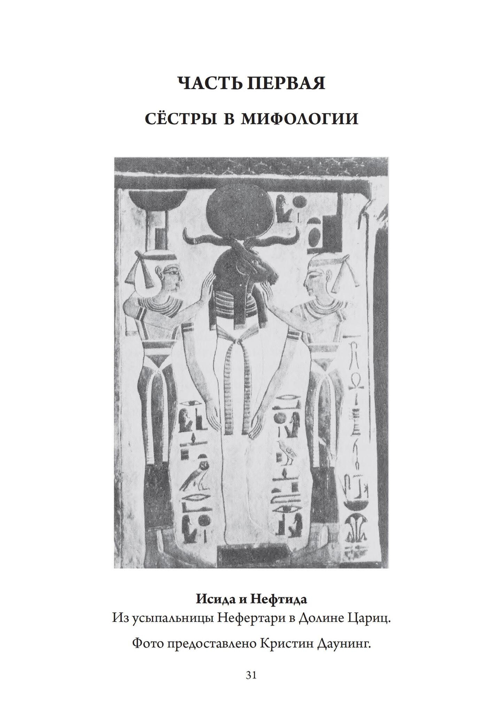 Сестры психеи (PDF)