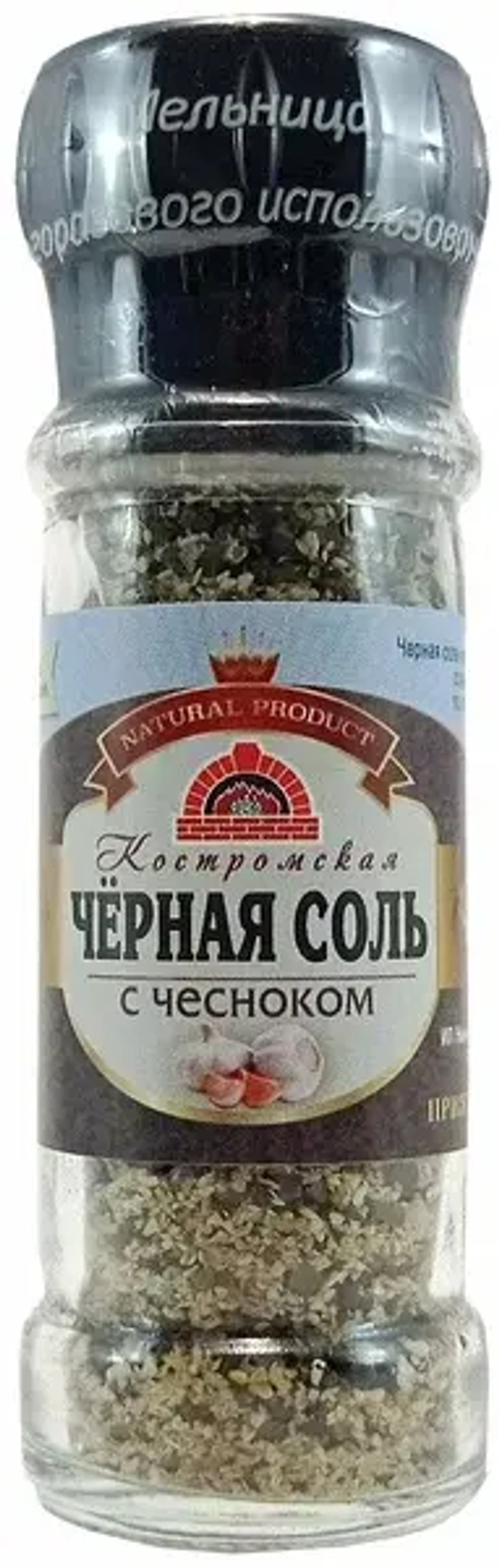 Соль черная с чесноком, смесь № 3 (Мельница многоразовая) 100 г
