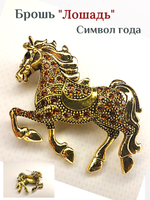 Брошка "Лошадь". Женская брошь,украшение.Подарок на новый год. Символ года