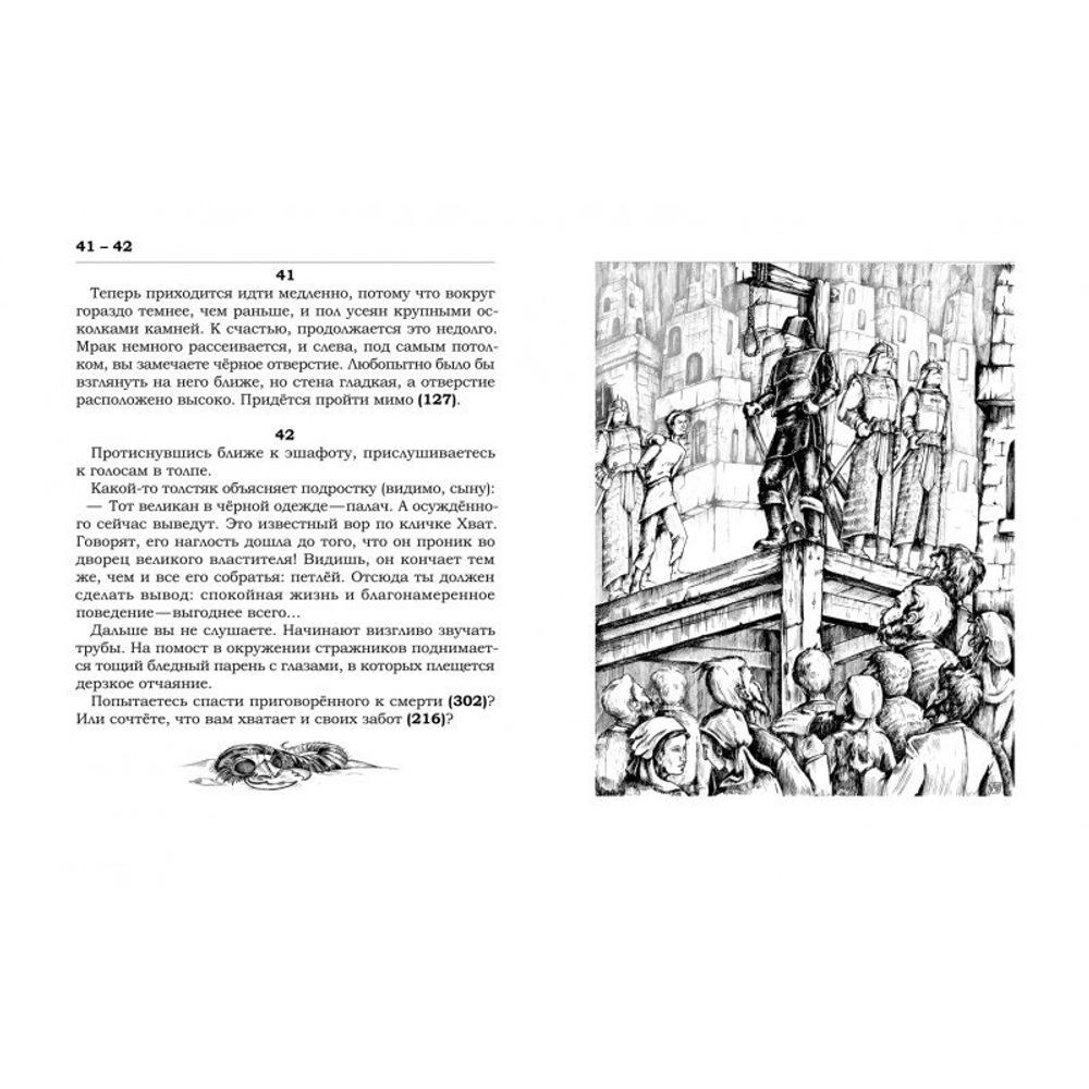 Книга-игра «Подземный город двойников»