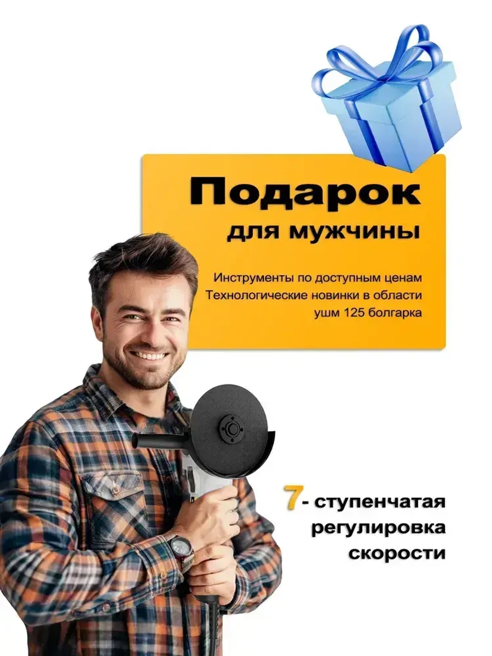 Шлифмашина угловая, УШМ, болгарка 125 мм с регулировкой оборотов , 900 Вт, Содержит 1 пару перчаток