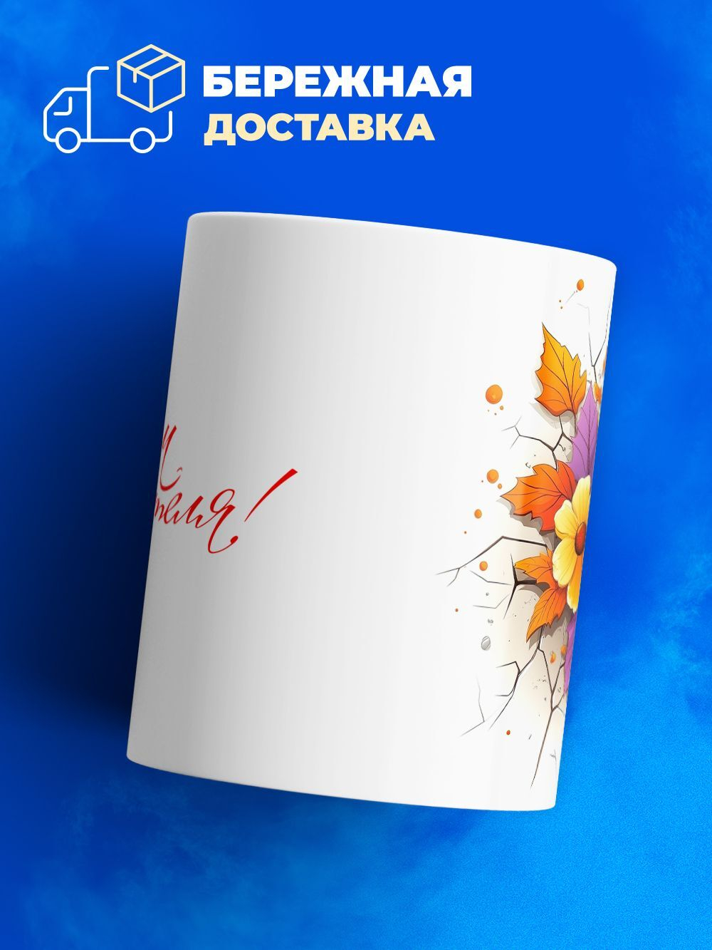 Кружка, подарок учителю, 330мл, 1шт.