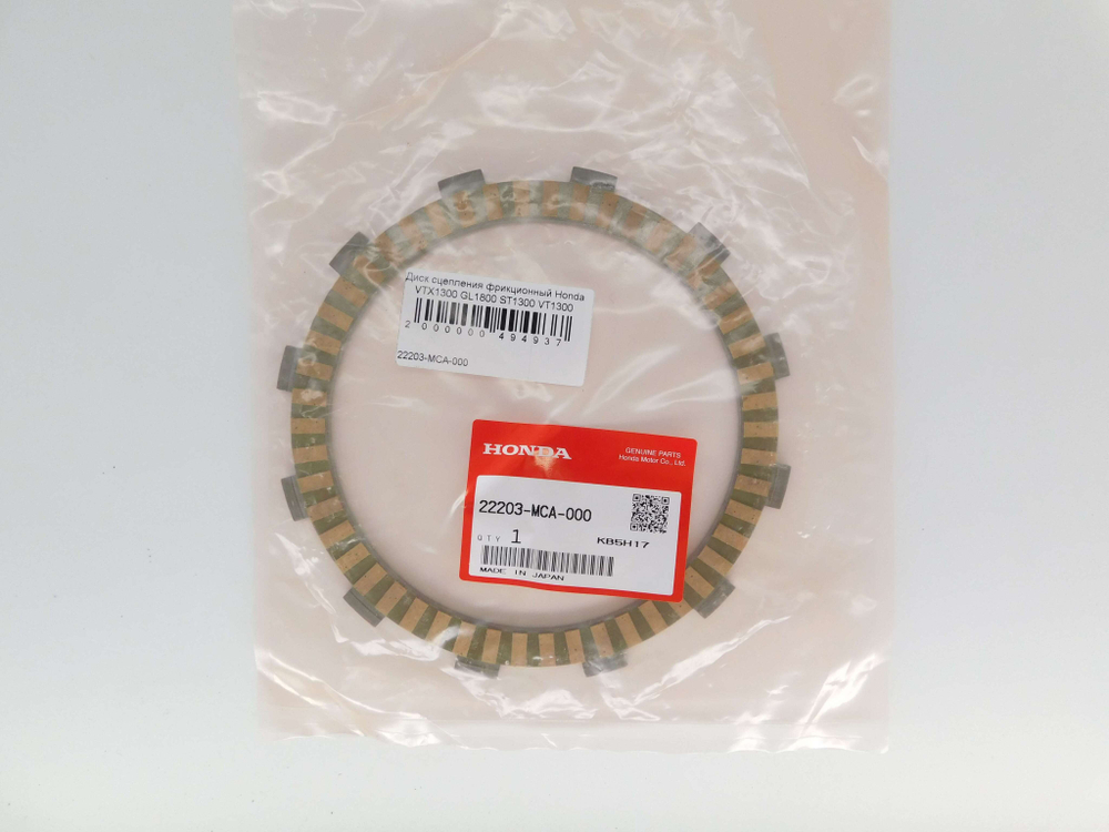 Диск сцепления фрикционный Honda VTX1300 GL1800 ST1300 VT1300 22203-MCA-000