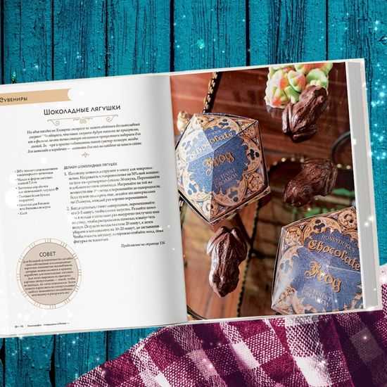 Гарри Поттер. Праздники и пиршества. Официальная книга по мотивам любимой киновселенной.