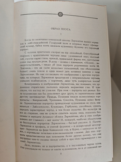 М. Ю. Лермонтов. Собрание сочинений в 4 томах (комплект из 4 книг)
